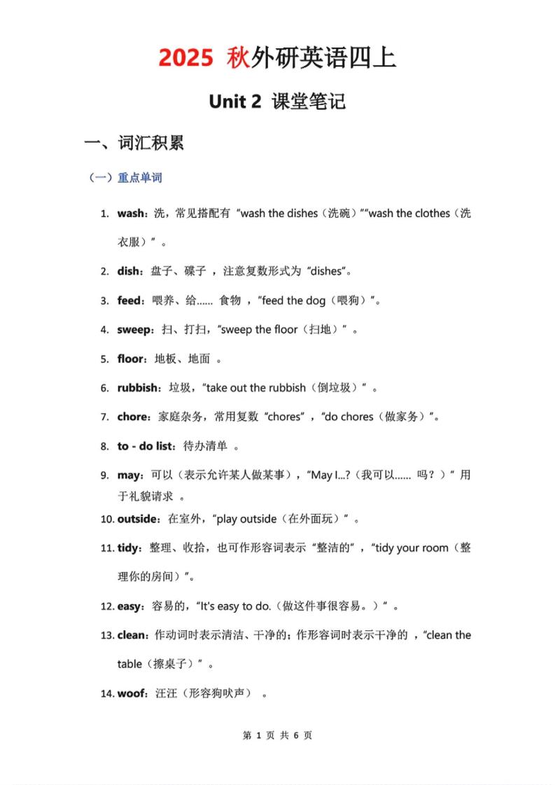 2025秋外研英语四上课堂笔记Unit_2-幼小初高学社