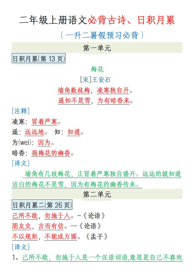 【一升二语文】必背内容-二上语文-幼小初高学社