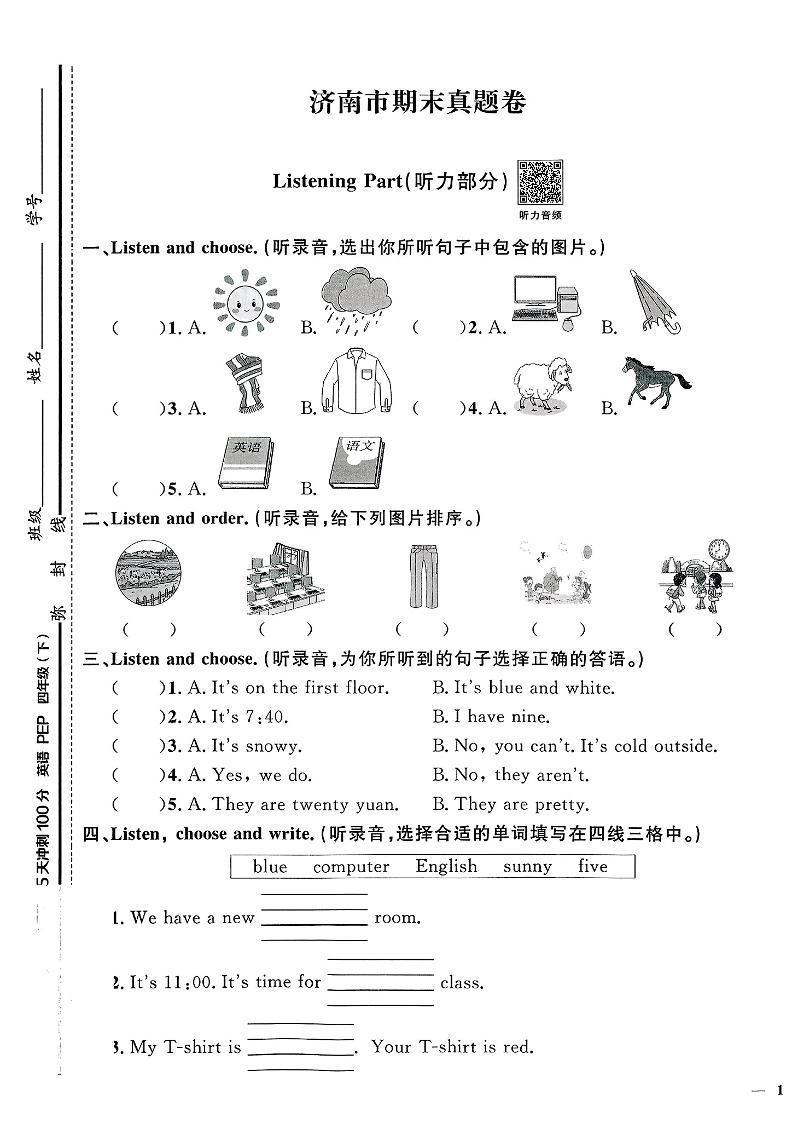 四下人教PEP版英语【期末真题测试卷（14套）】-幼小初高学社