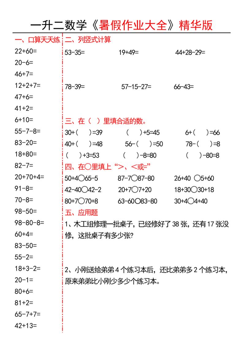一升二数学暑假作业精华版15页-二上数学-幼小初高学社
