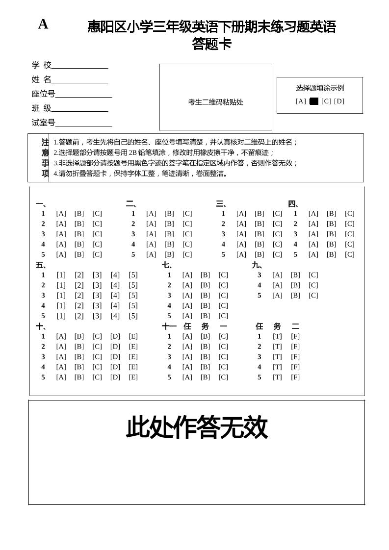 人教版（PEP）三年级英语下册Unit1-6期末素养情境卷2答题卡-幼小初高学社