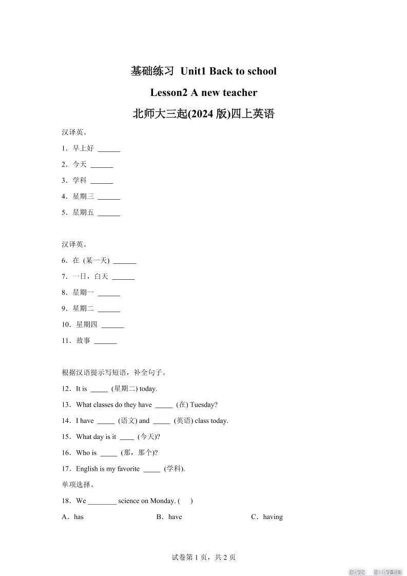 2025-2026学年北师大版（2024）英语四年级上册Unit1BacktoschoolLesson2基础练习（同步练）-幼小初高学社