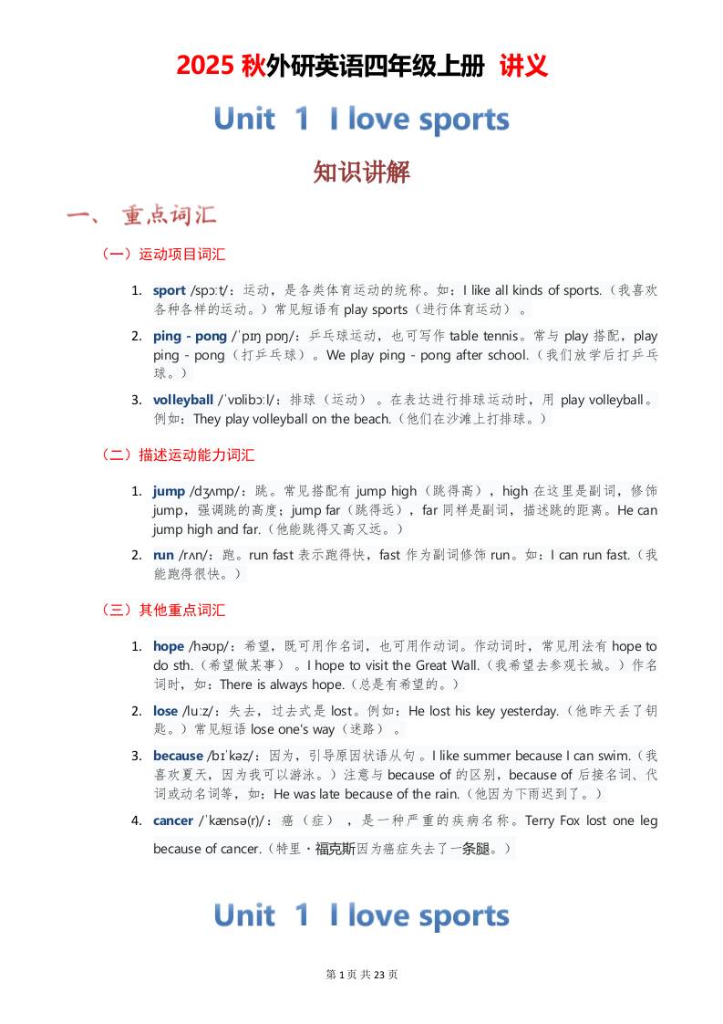 2025秋外研英语四年级上册讲义Unit01-幼小初高学社