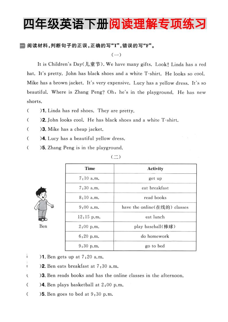四年级下英语阅读理解专项复习《PEP版》-幼小初高学社