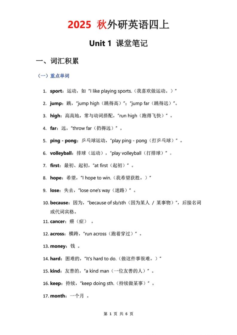 2025秋外研英语四上课堂笔记Unit_1-幼小初高学社