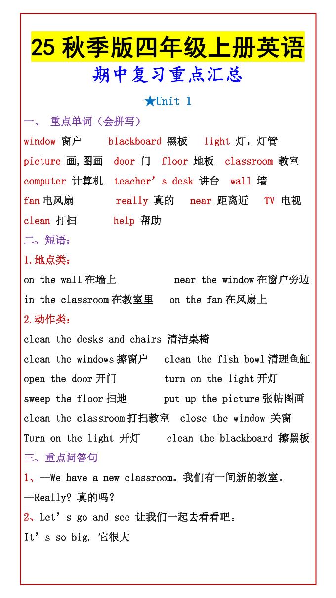 【2025秋新版】四年级上册英语期中复习重点汇总-幼小初高学社