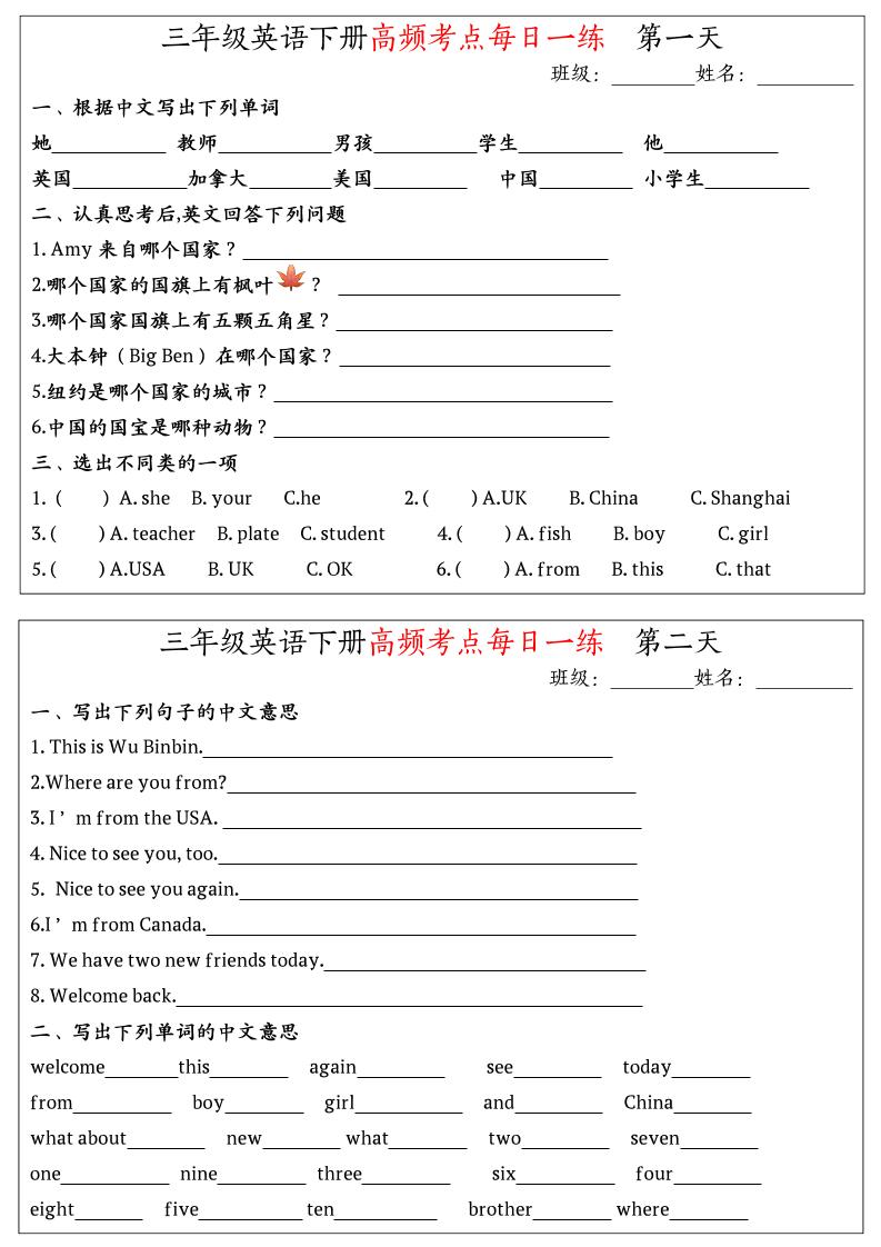 英语高频考点每日一练小纸条三年级下册-幼小初高学社