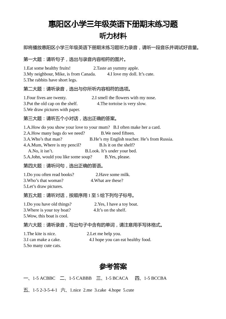 人教版（PEP）三年级英语下册Unit1-6期末素养情境卷1听力材料和参考答案-幼小初高学社