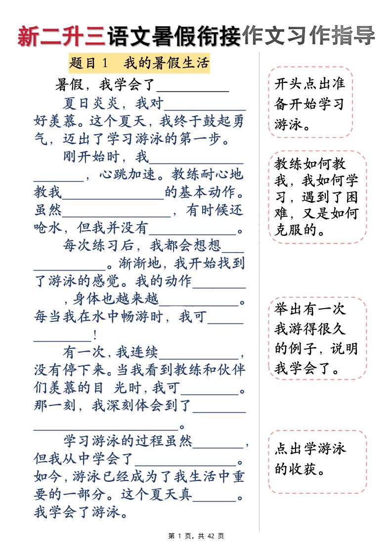 新二升三语文暑假衔接作文习作指导（含范文42页）三上-幼小初高学社