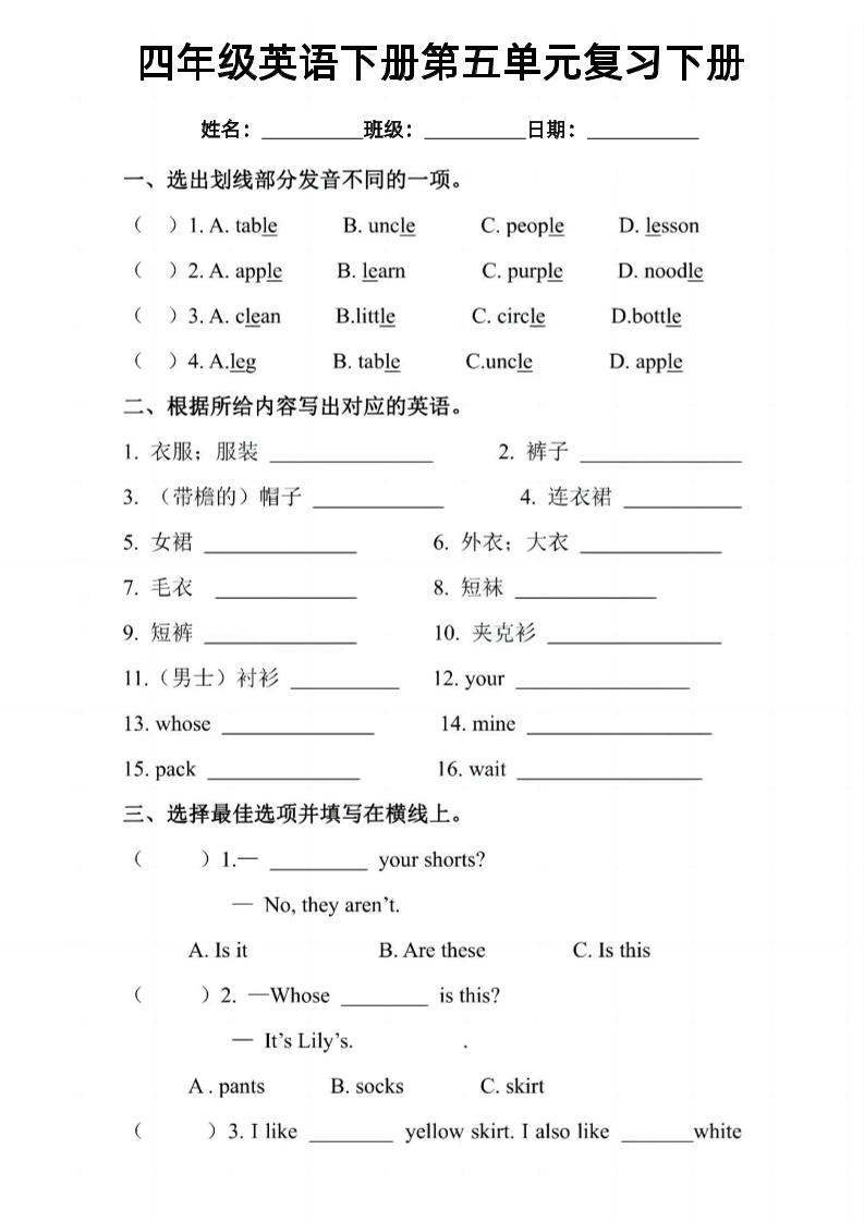 四年级下英语五六单元复习小测《PEP版》-幼小初高学社