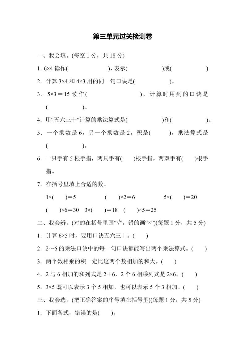 【冀教】二上数学第3单元过关检测卷-幼小初高学社
