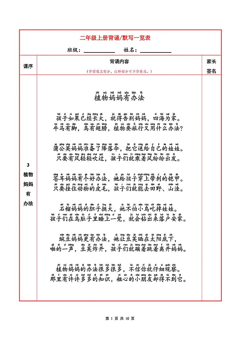 二上语文必背内容+默写表-幼小初高学社