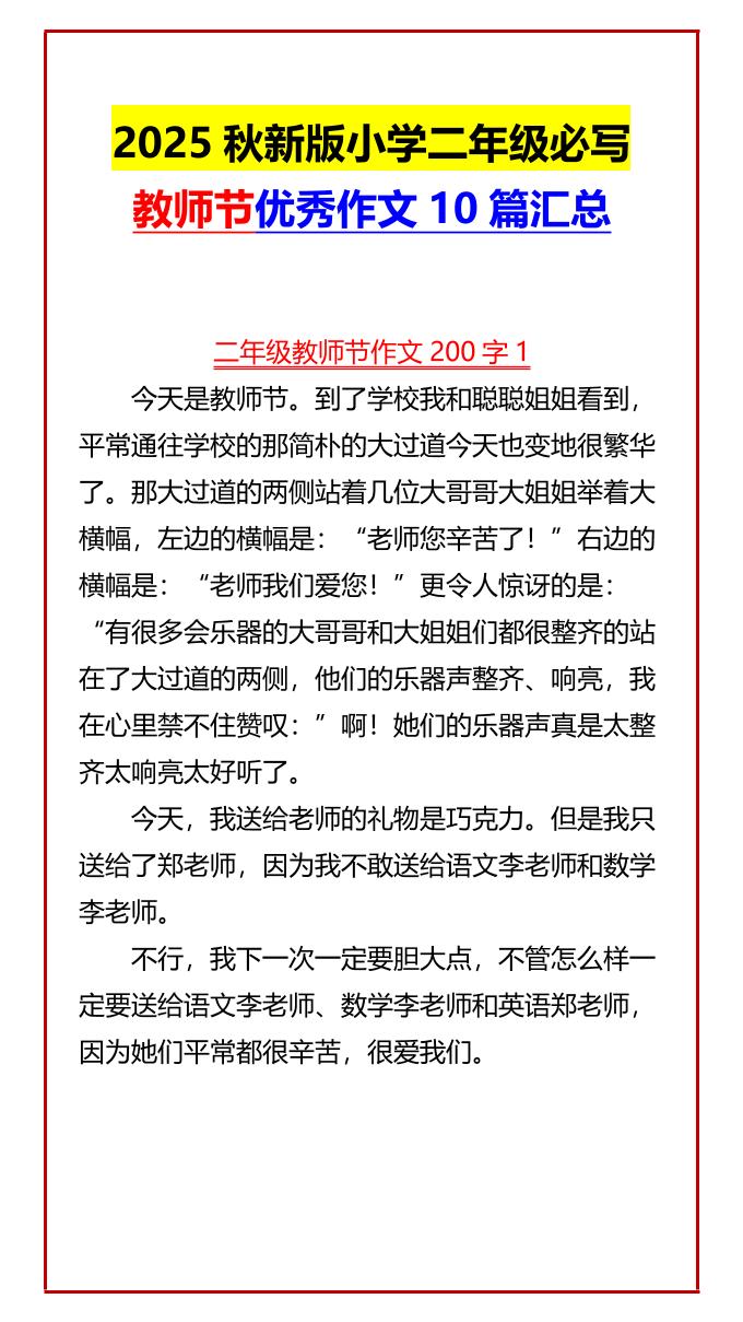 【2025秋新版】小学二年级必写教师节优秀作文10篇汇总-二上语文-幼小初高学社