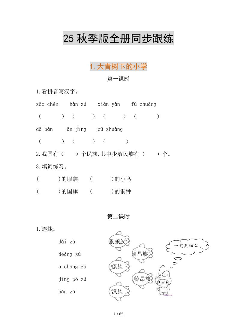 【2025秋新版】部编版语文三年级上全册同步课课练(含答案)-幼小初高学社
