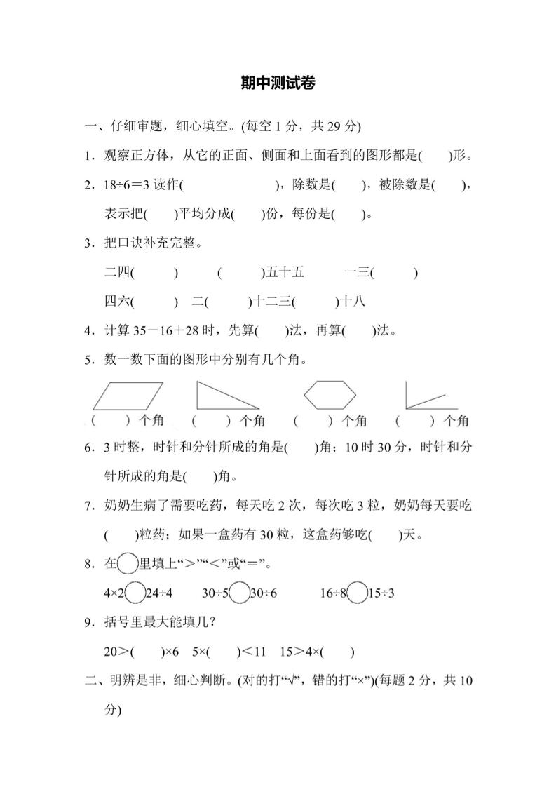 【冀教】二上数学期中测试卷-幼小初高学社