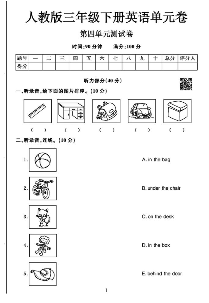 三年级下英语第四单元检测卷《人教PEP》-幼小初高学社