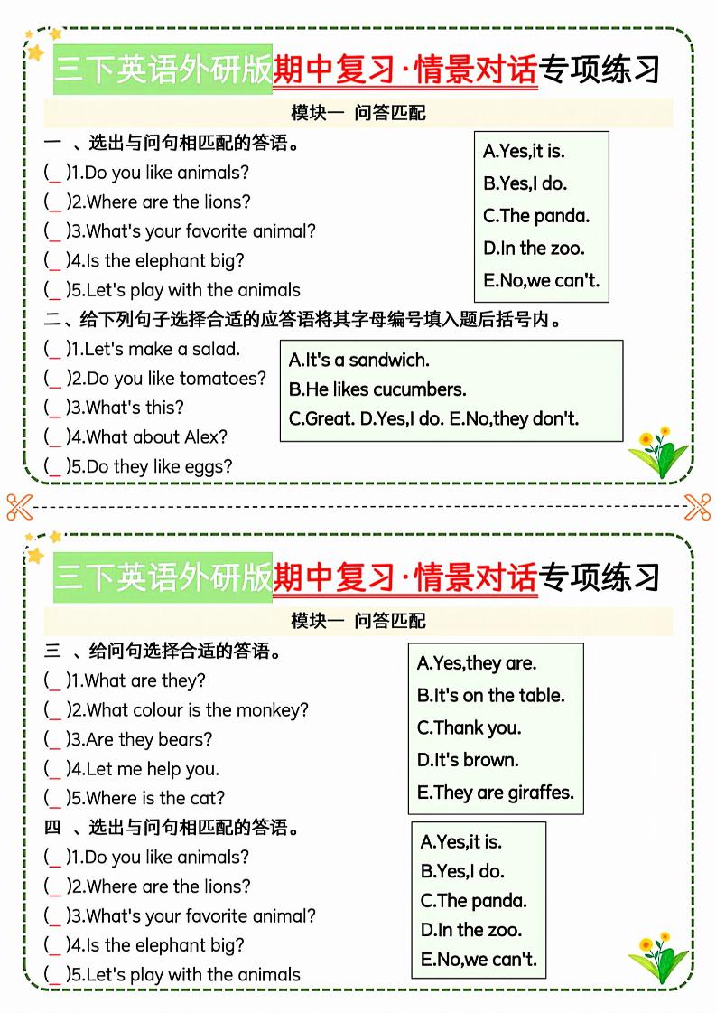 三下英语外研期中情景对话专项练习-幼小初高学社