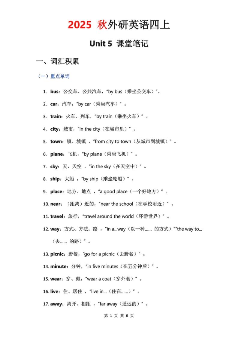 2025秋外研英语四上课堂笔记Unit_5-幼小初高学社