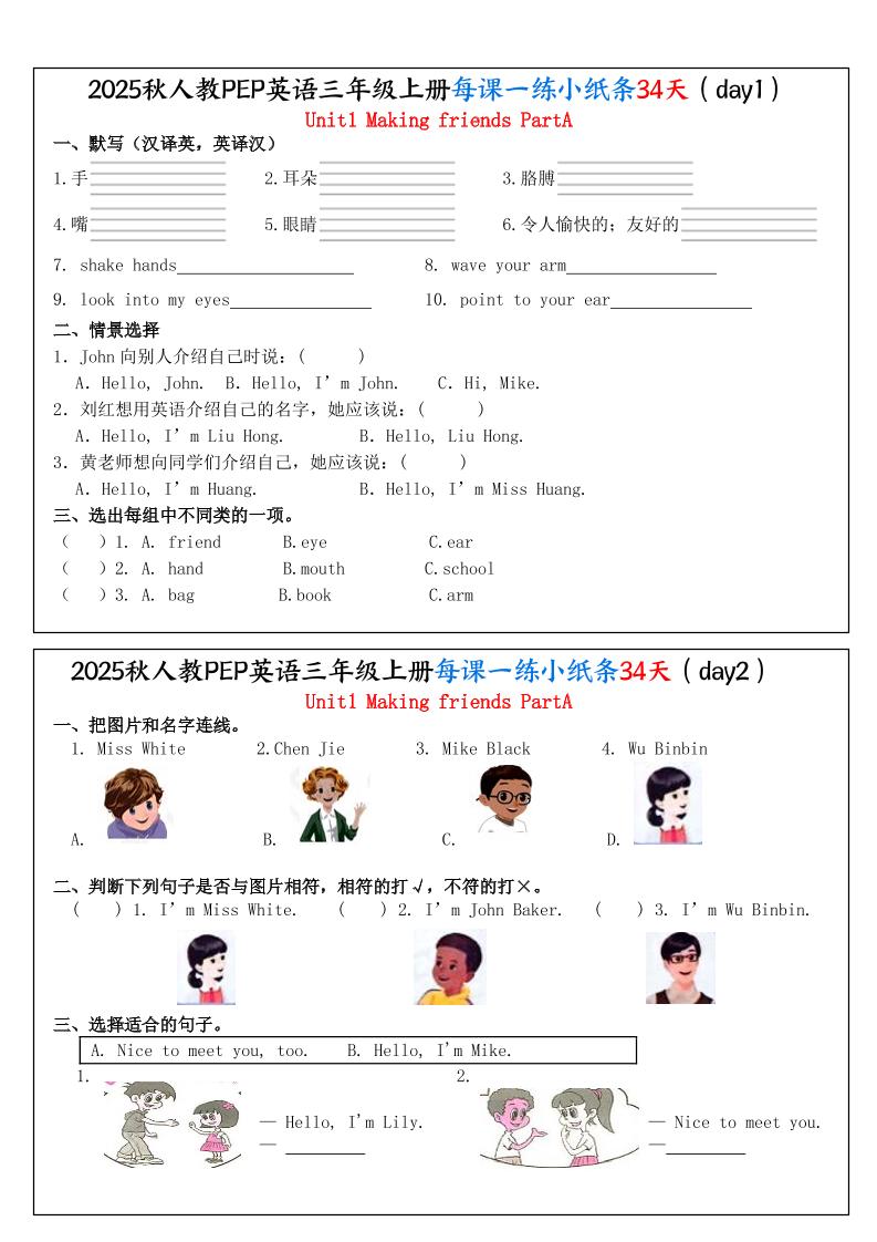 25秋人教PEP三上英语每课一练小纸条34天（含答案25页）-幼小初高学社