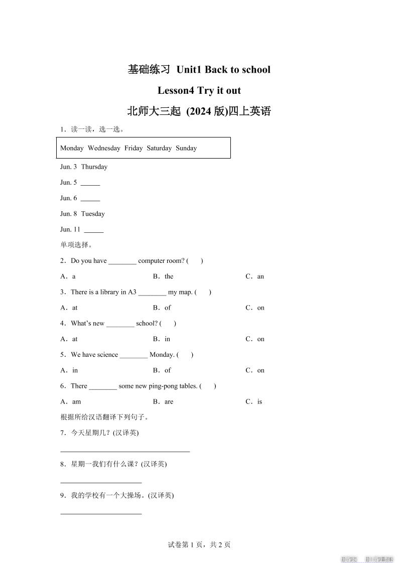 2025-2026学年北师大版（2024）英语四年级上册Unit1BacktoschoolLesson4基础练习（同步练）-幼小初高学社
