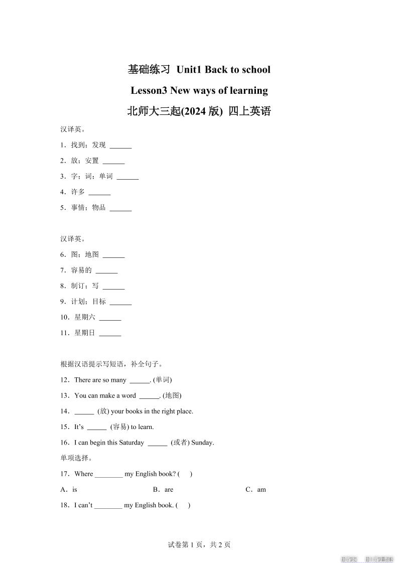 2025-2026学年北师大版（三起）（2024）英语四年级上册Unit1BacktoschoolLesson3(同步练)-幼小初高学社