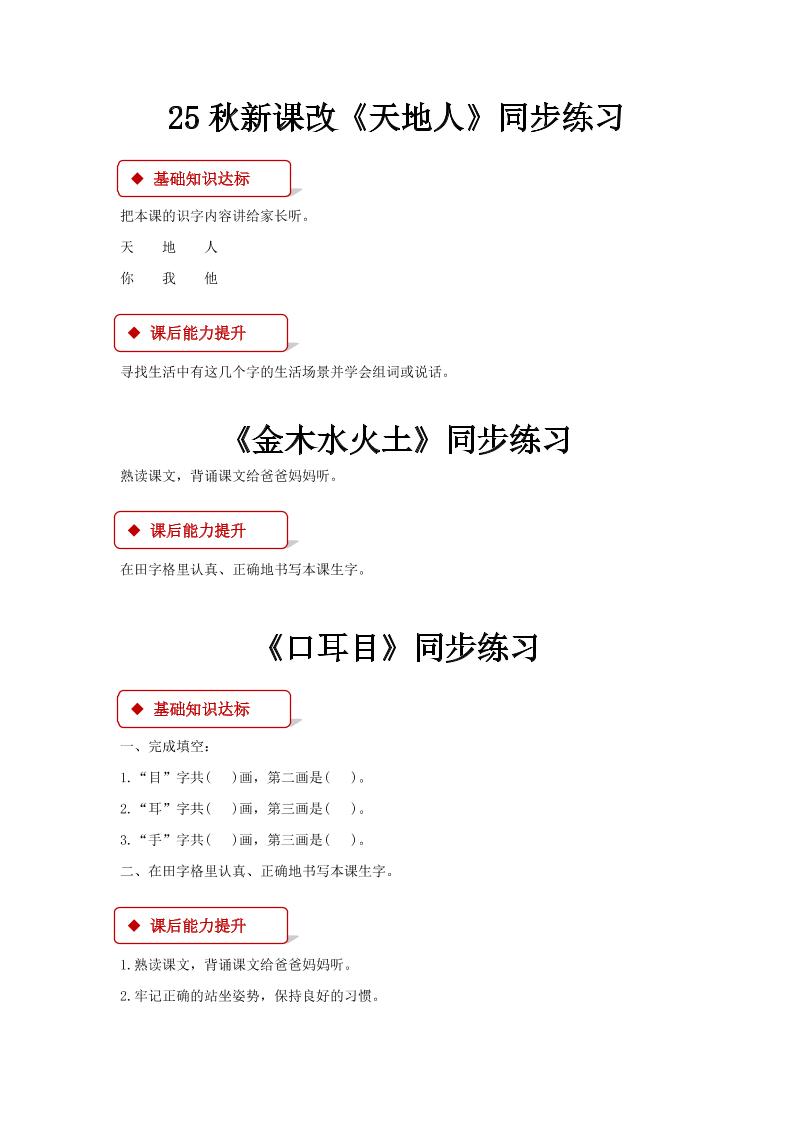 【2025秋新版】部编版语文一年级上全册同步课课练(含答案)-幼小初高学社