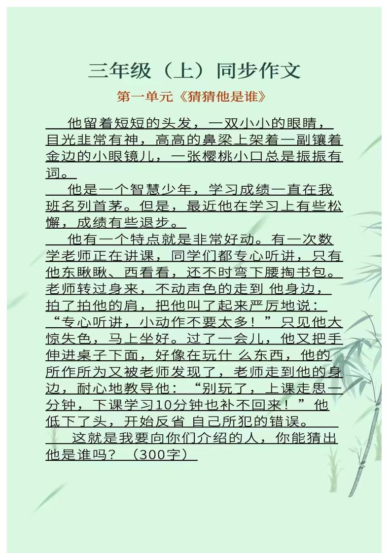 三上语文1-8单元同步作文-幼小初高学社