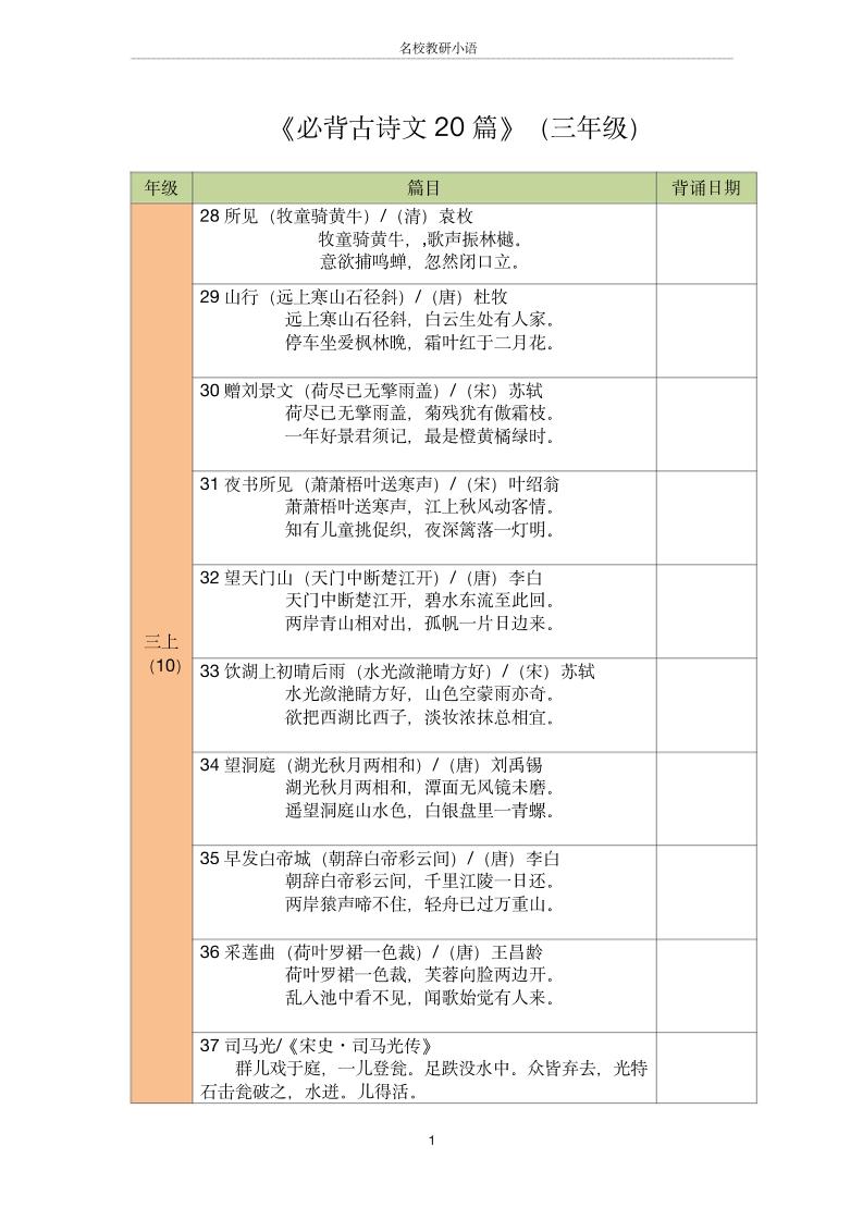 三年级古诗文背诵记录表-三上语文-幼小初高学社