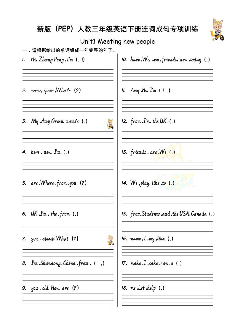 三下人教PEP版英语U1-U6连词成句专项训练-12页-含答案-幼小初高学社