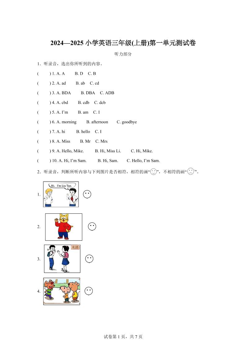 译林版（三起）（2024）英语三年级上册Unit1Hello！单元测试-幼小初高学社