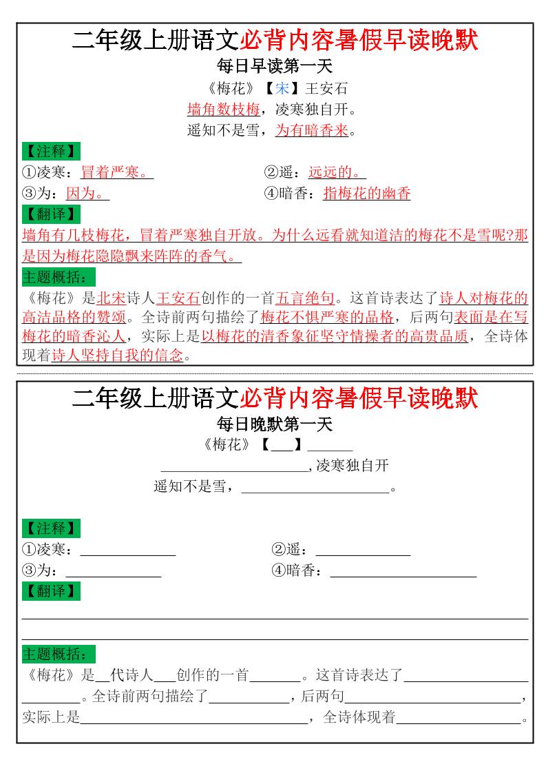 二年级上册语文必背内容暑假早读晚默小纸条-幼小初高学社