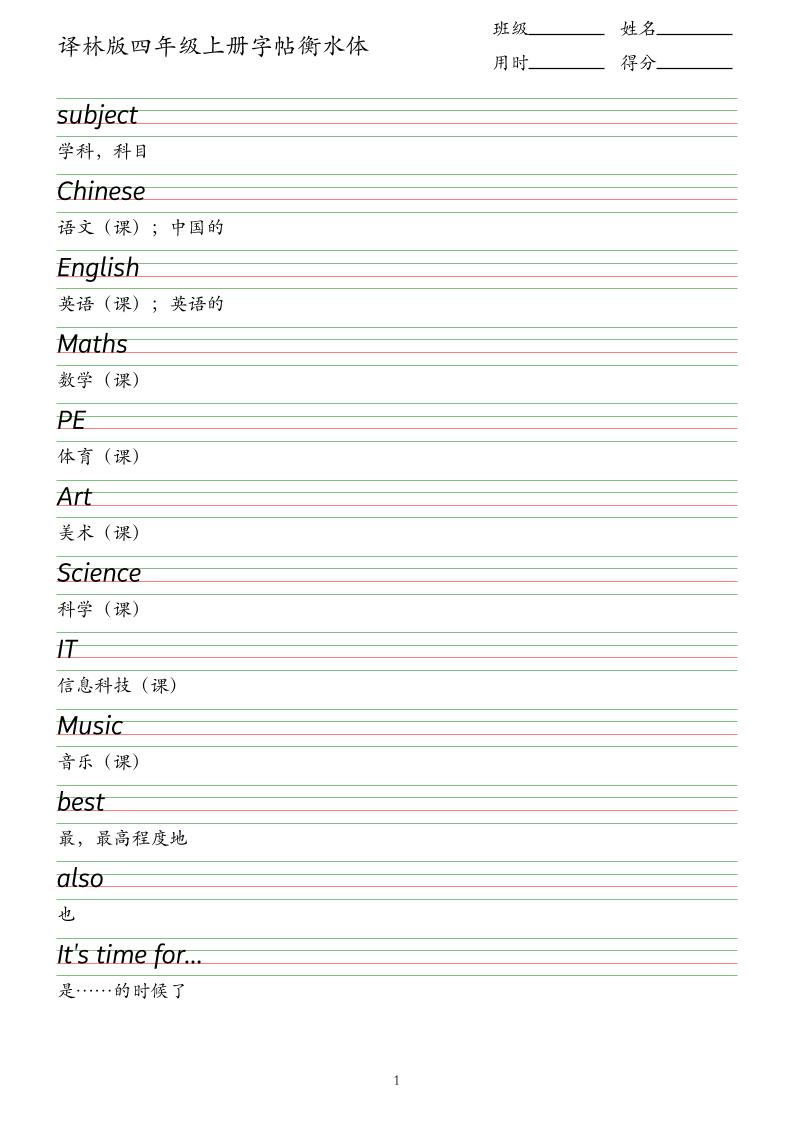 译林版四年级上册英语字帖衡水体-幼小初高学社