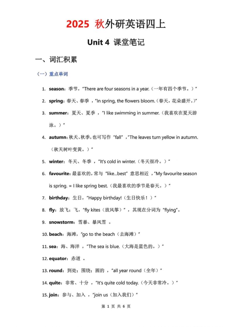 2025秋外研英语四上课堂笔记Unit_4-幼小初高学社