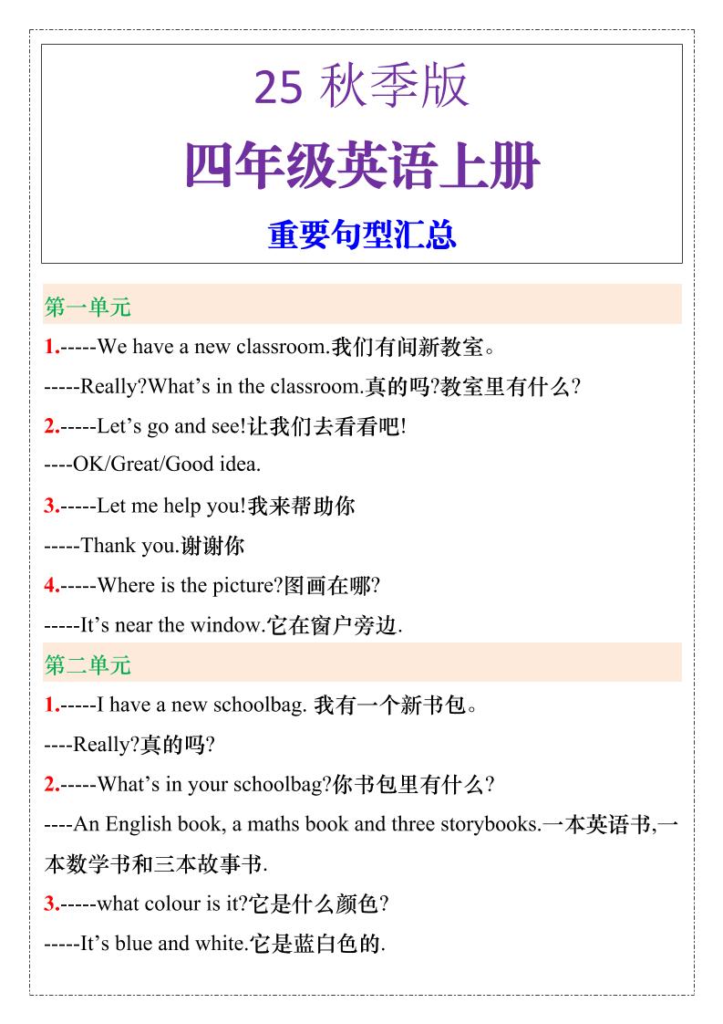 【2025秋新版】四年级英语上册重要句型汇总-幼小初高学社