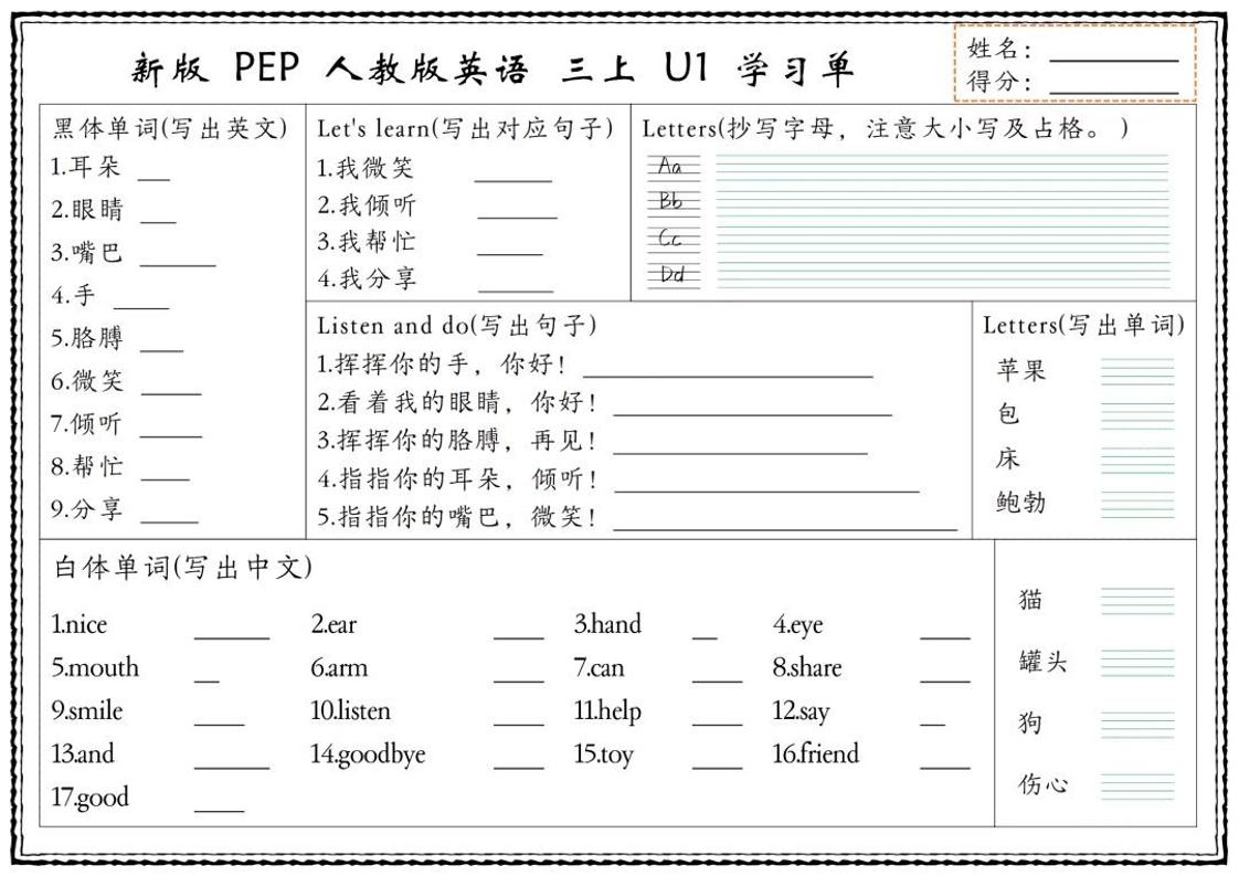 新版三上英语U1-U6单元学习单（人教PEP)-幼小初高学社