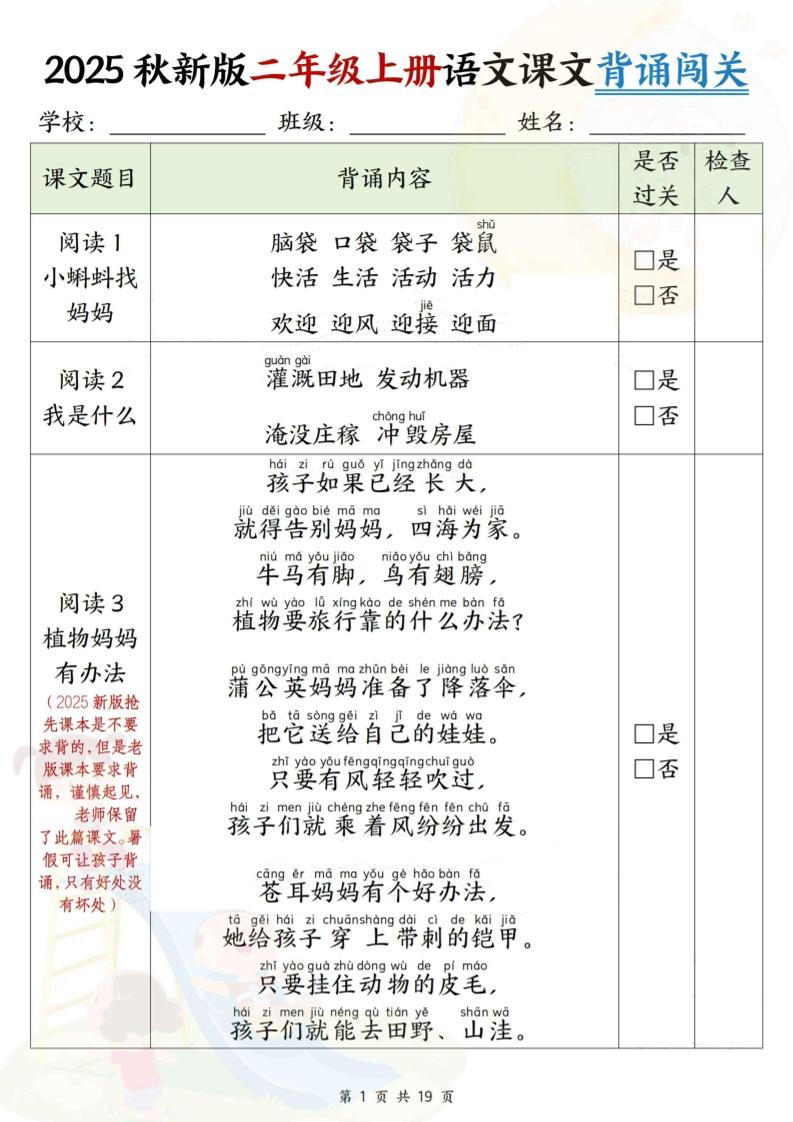 2025新版二年级上册语文课文背诵闯关+解析（19页）-幼小初高学社