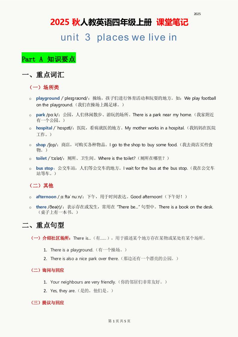 2025秋人教英语四上课堂笔记Unit03-幼小初高学社