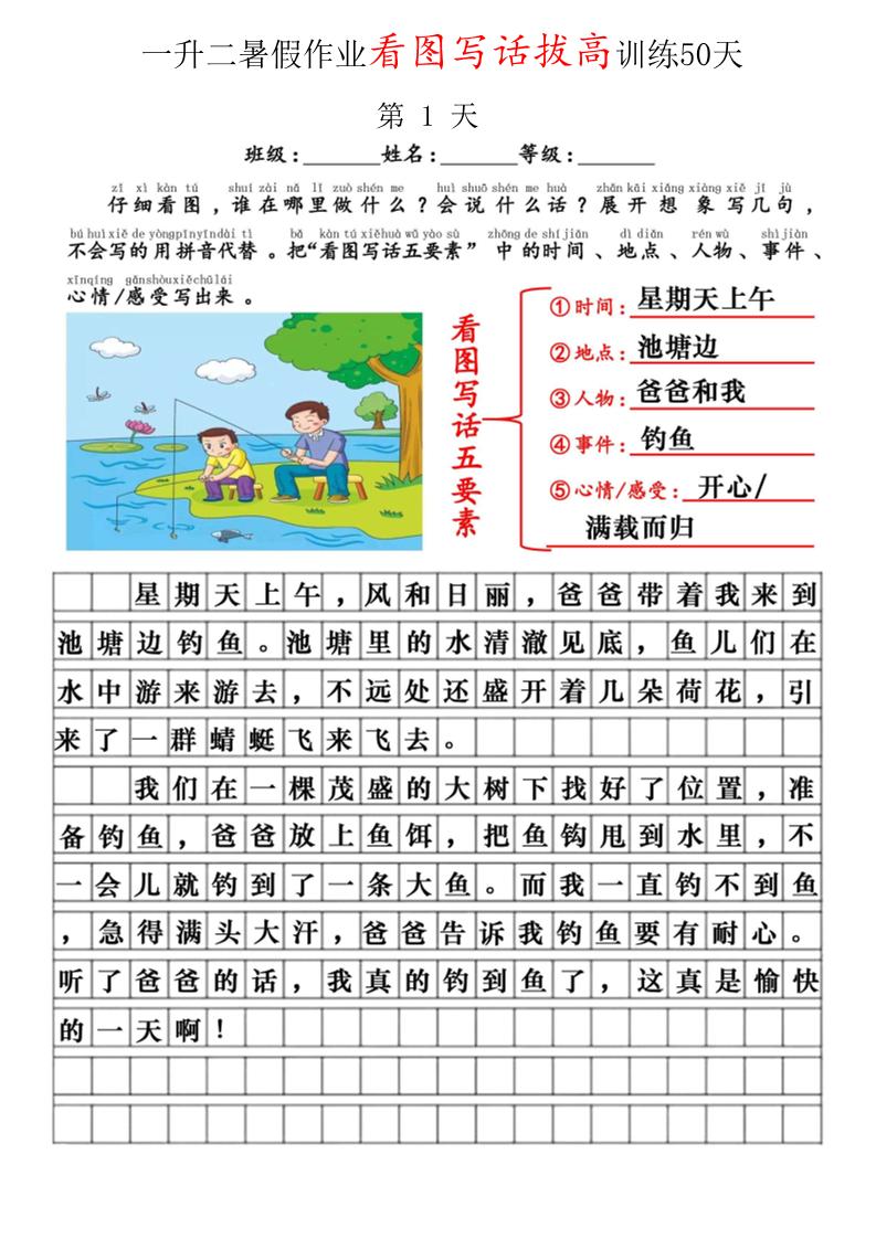 一升二看图写话精讲范文50篇-二上语文-幼小初高学社