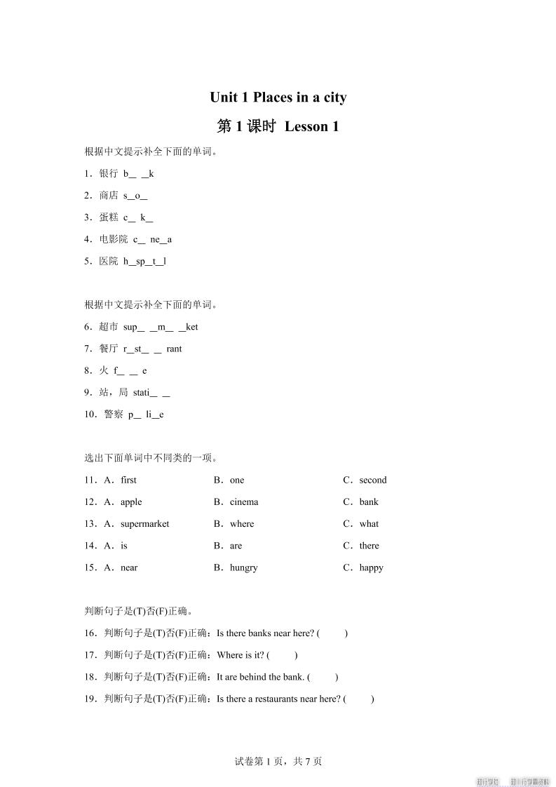 2025-2026学年英语人教大同版（2024）四年级上册Unit1Lesson1（分层作业）-幼小初高学社