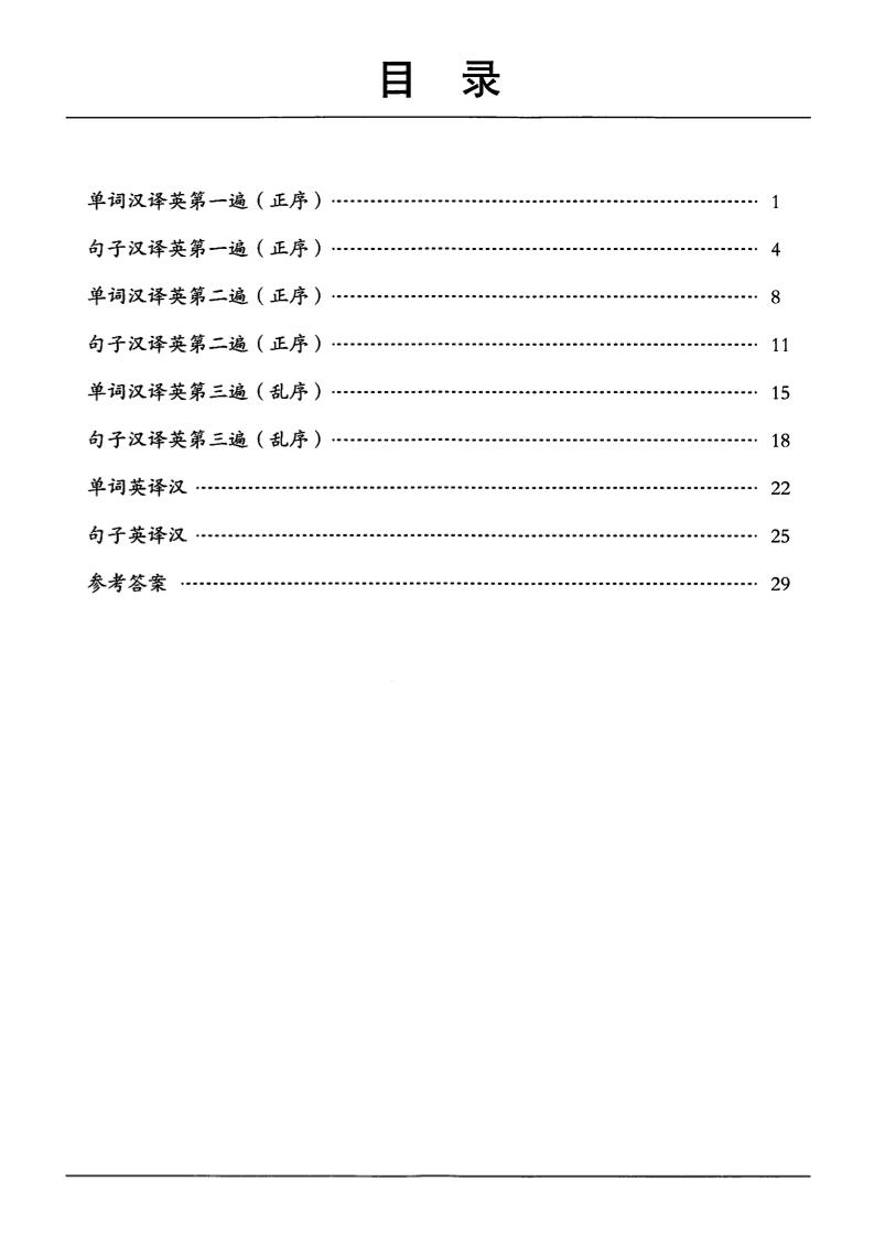 三年级下英语单词句子练习《人教PEP版》-幼小初高学社