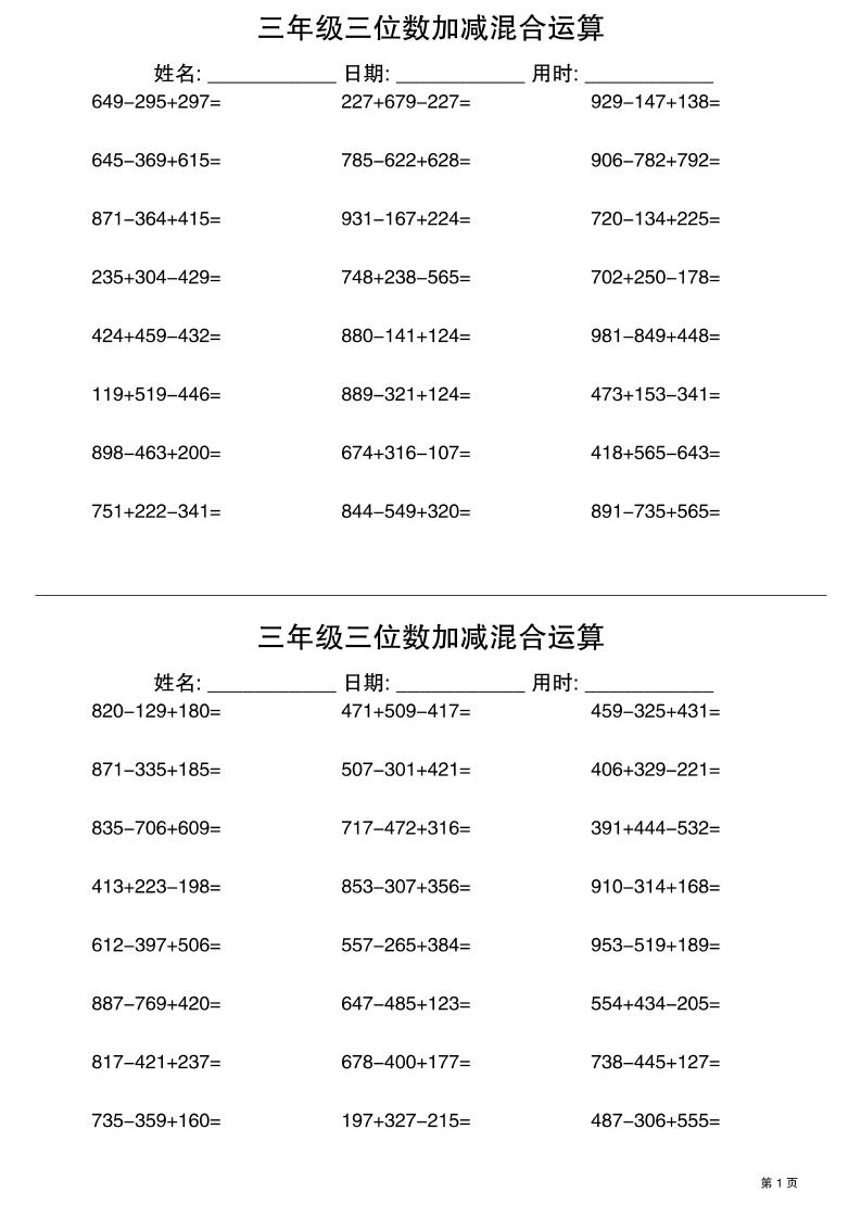 三年级三位数加减混合运算60天30页-三上数学-幼小初高学社