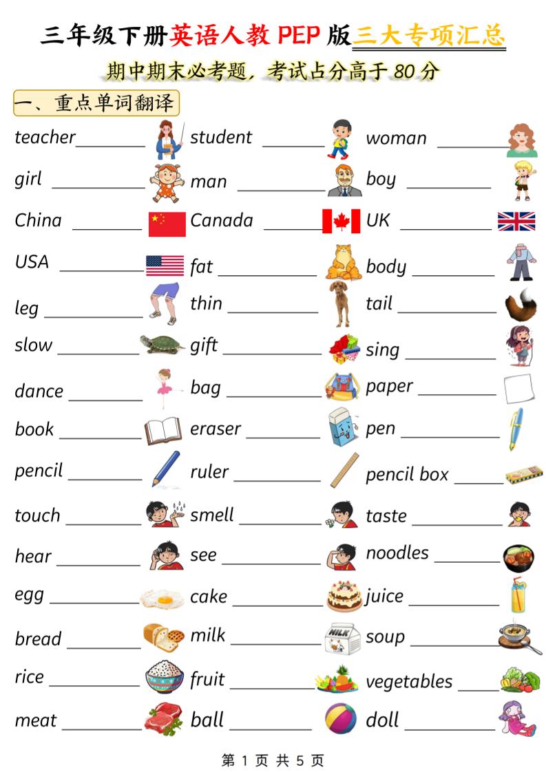 三下人教PEP版英语三大专项汇总5页-幼小初高学社