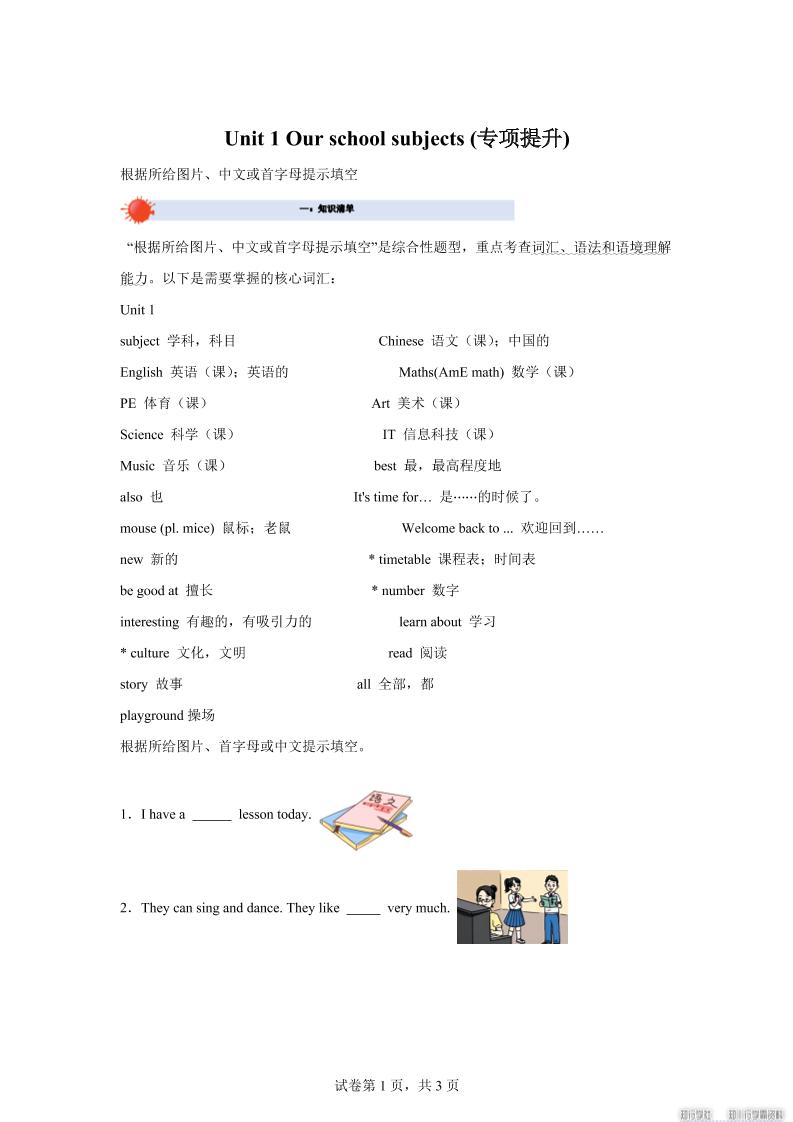 2025-2026学年译林版（三起）（2024）英语四年级上册Unit1Ourschoolsubjects词汇（单元测试）-幼小初高学社