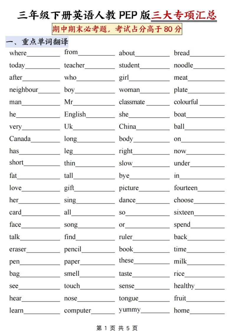三下人教PEP版英语三大专项汇总10页-幼小初高学社