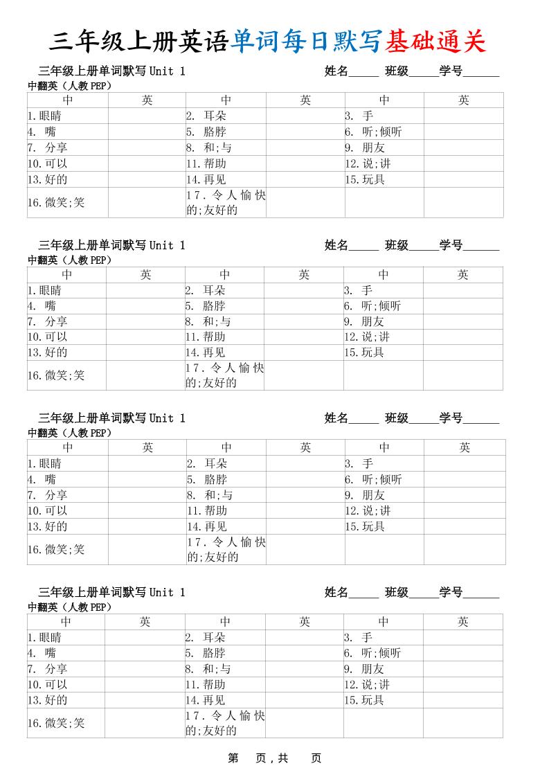 【暑假预习】新三上英语单词每日默写基础通关（人教PEP)12页-幼小初高学社