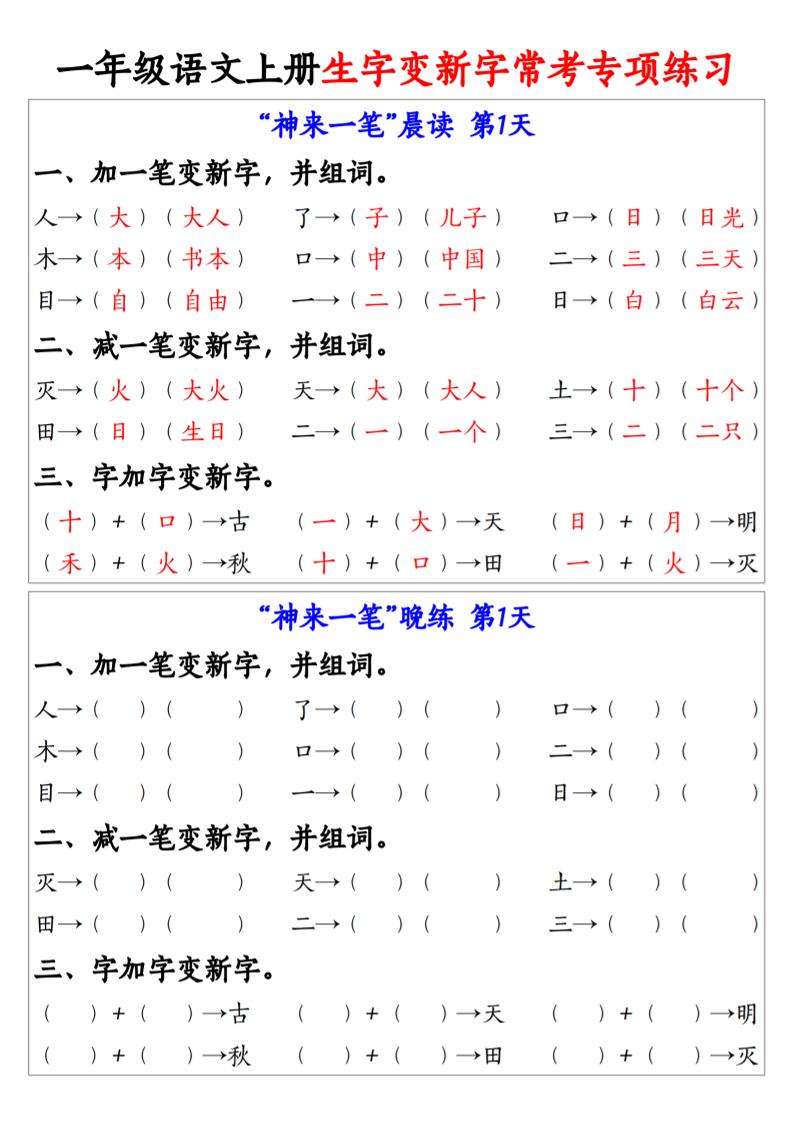 一上语文生字变新字常考专项练习-幼小初高学社