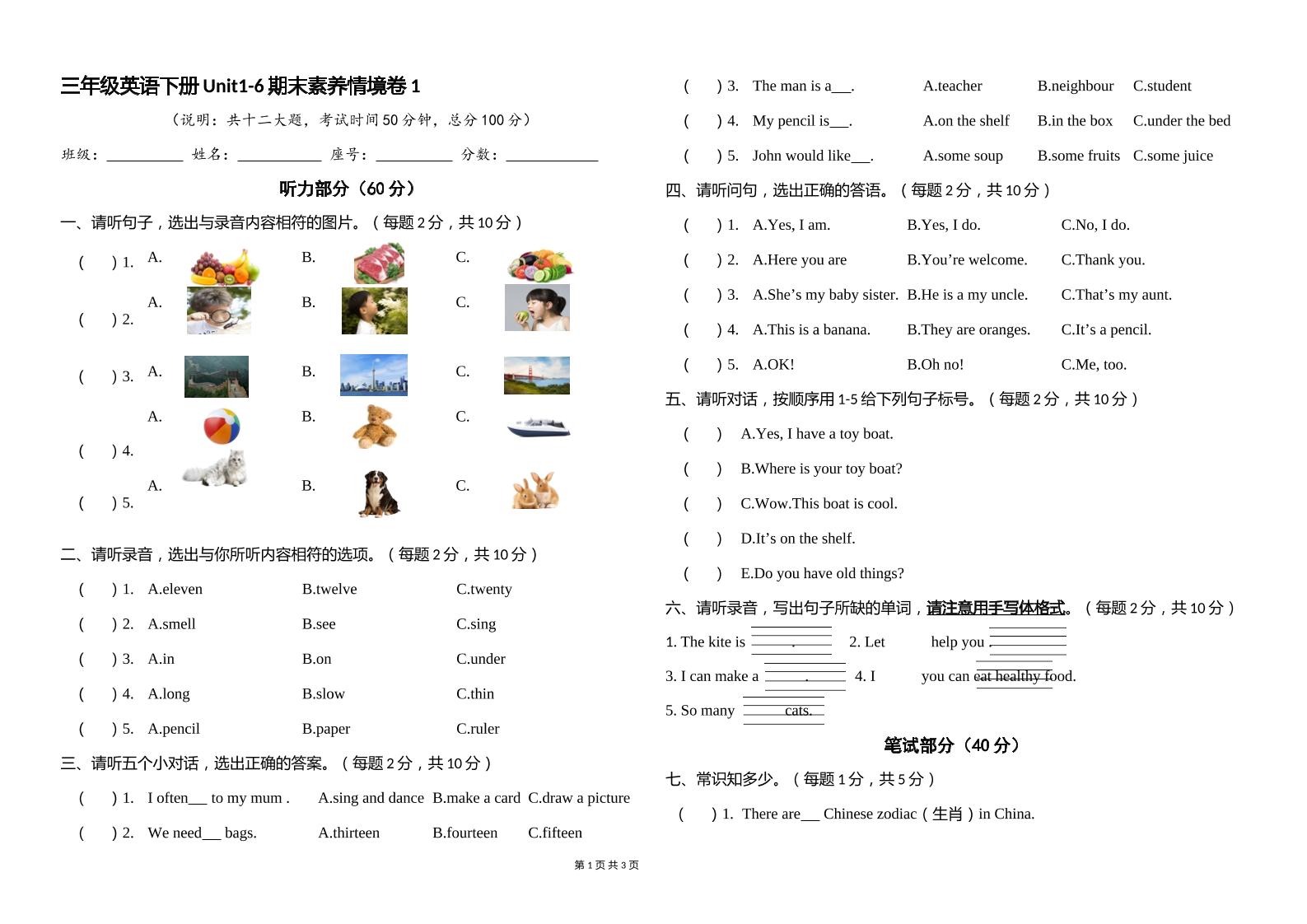 人教版（PEP）三年级英语下册Unit1-6期末素养情境卷1-幼小初高学社