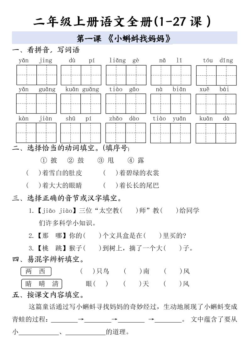 二年级上册语文全册一课一练-幼小初高学社