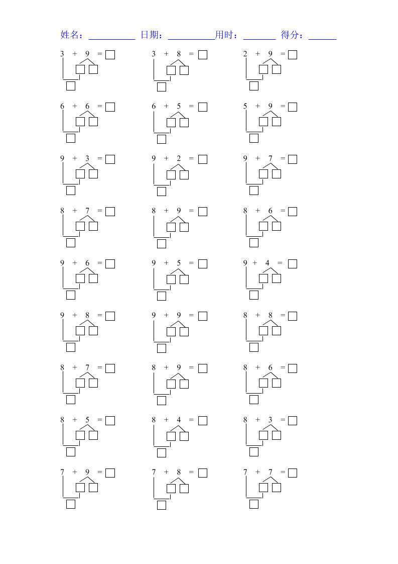 【2025秋新版】一年级数学上册『20以内凑十法』练习题16份-幼小初高学社