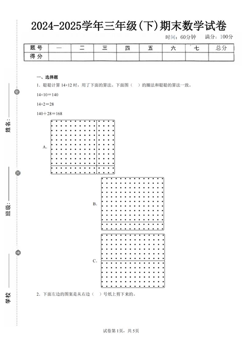 24-25三下数学（北师版）期末试卷1-幼小初高学社